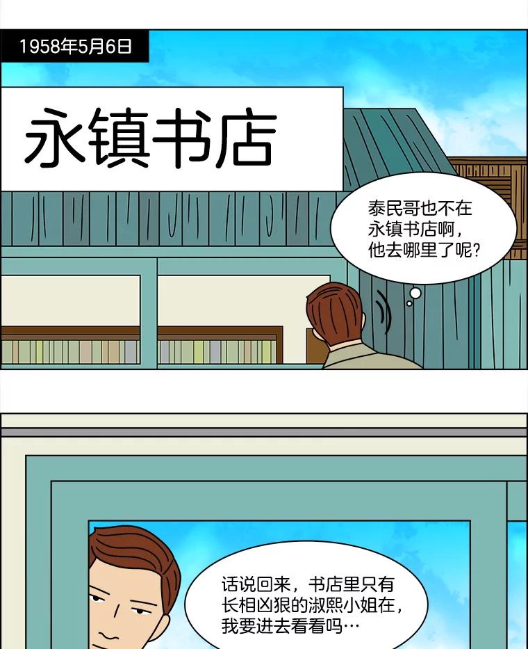 《双甲路边摊》337.蛋糕（9） 第3页