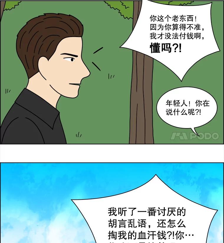 《双甲路边摊》337.蛋糕（9） 第32页