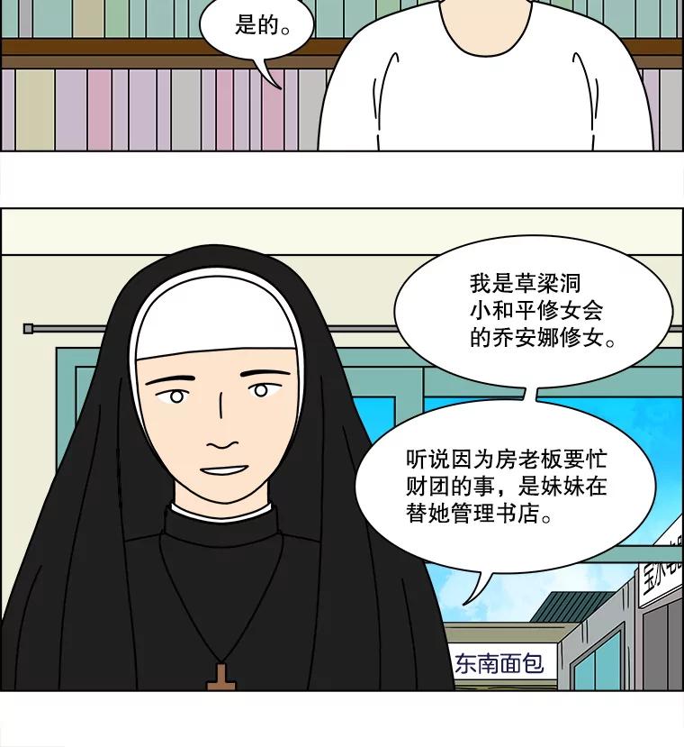 《双甲路边摊》337.蛋糕（9） 第17页