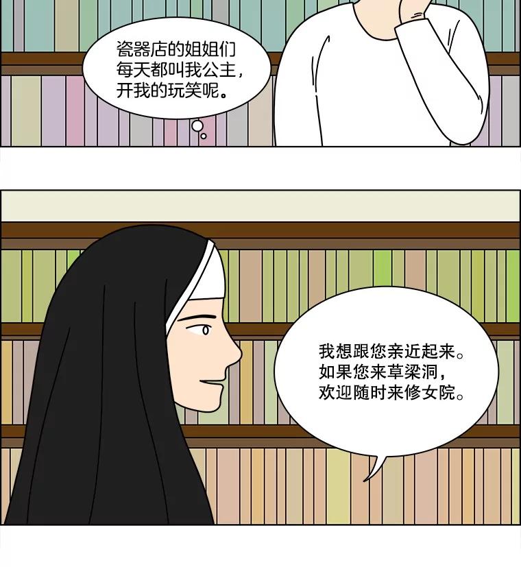 《双甲路边摊》337.蛋糕（9） 第27页