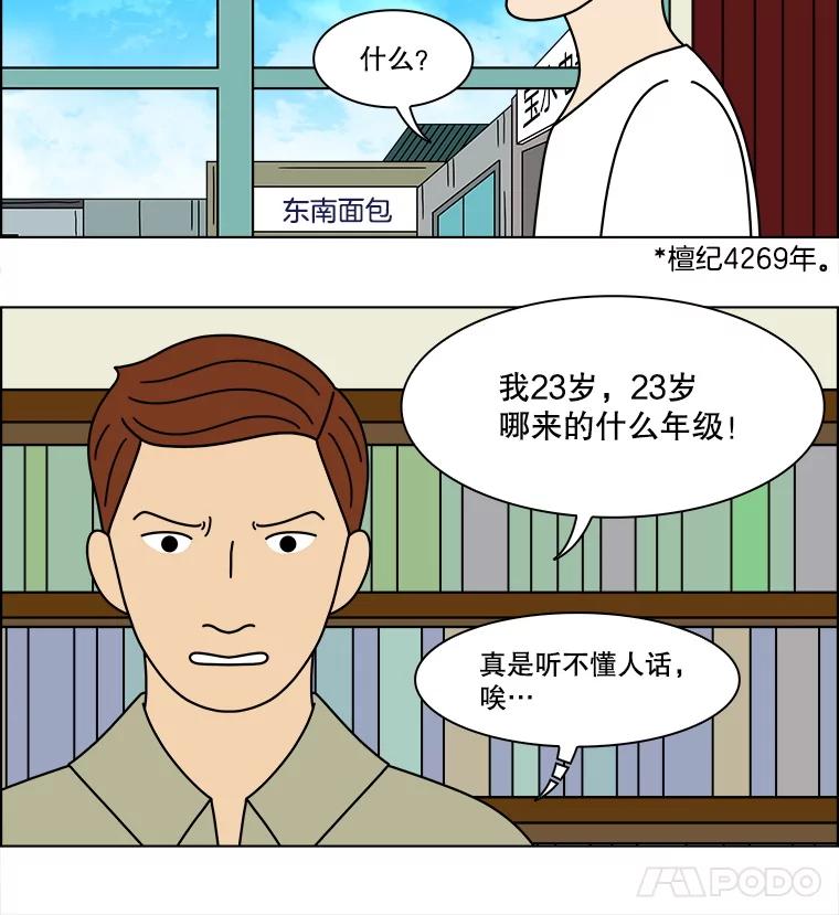 《双甲路边摊》337.蛋糕（9） 第9页