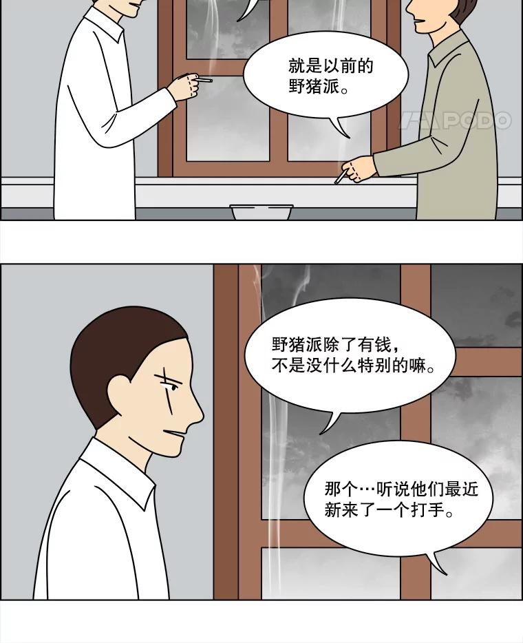 《双甲路边摊》338.蛋糕（10） 第5页
