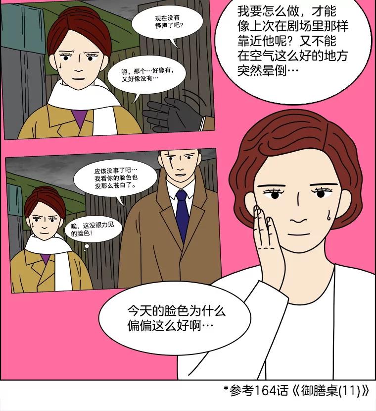 《双甲路边摊》338.蛋糕（10） 第41页