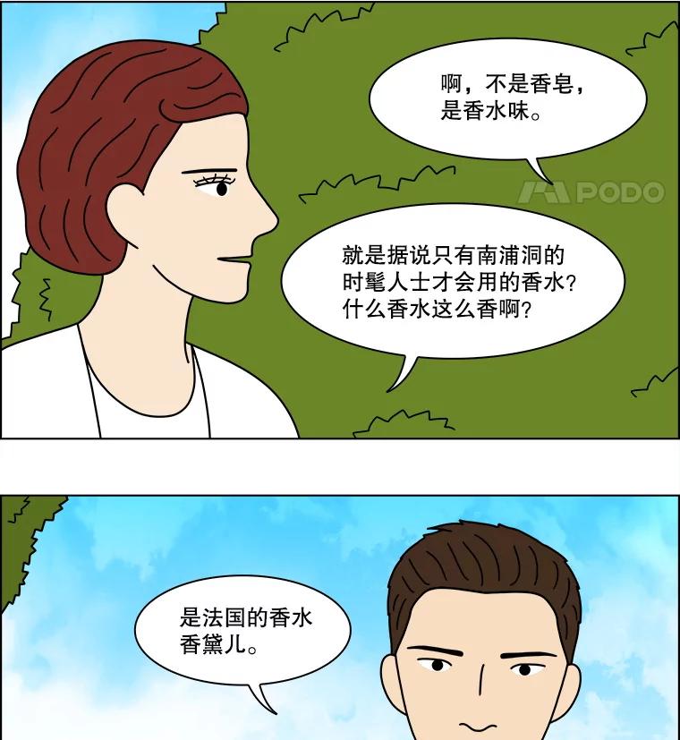 《双甲路边摊》338.蛋糕（10） 第48页