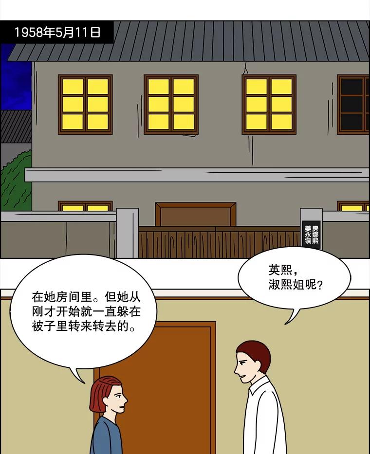 《双甲路边摊》339.蛋糕（11） 第3页