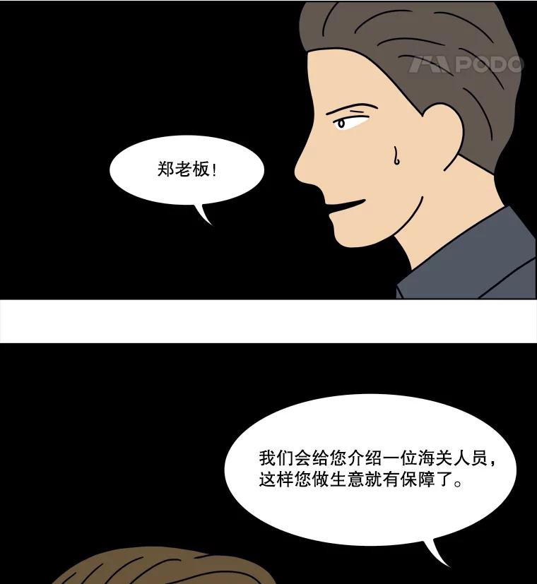 《双甲路边摊》339.蛋糕（11） 第56页