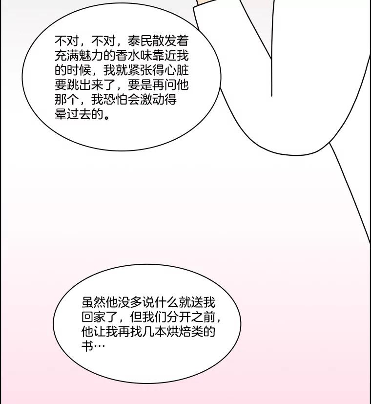 《双甲路边摊》339.蛋糕（11） 第15页
