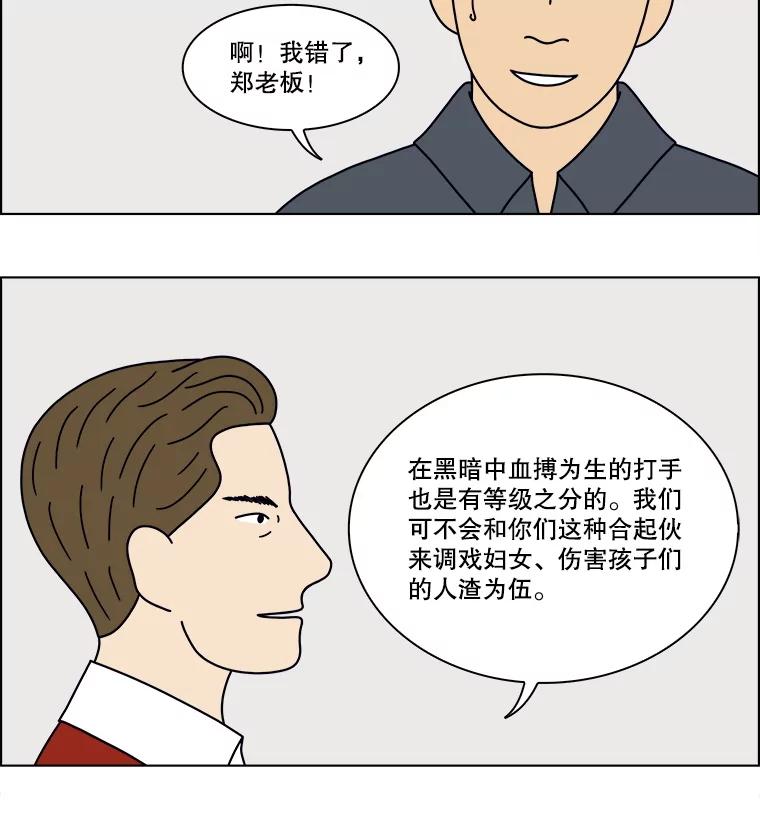 《双甲路边摊》339.蛋糕（11） 第51页