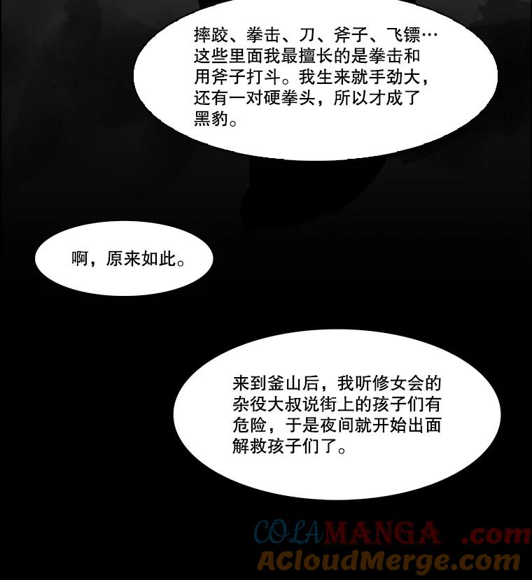 《双甲路边摊》339.蛋糕（11） 第37页