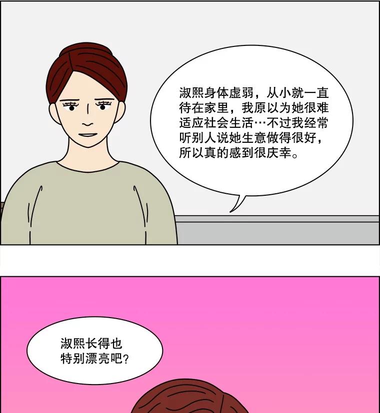 《双甲路边摊》340.蛋糕（12） 第8页