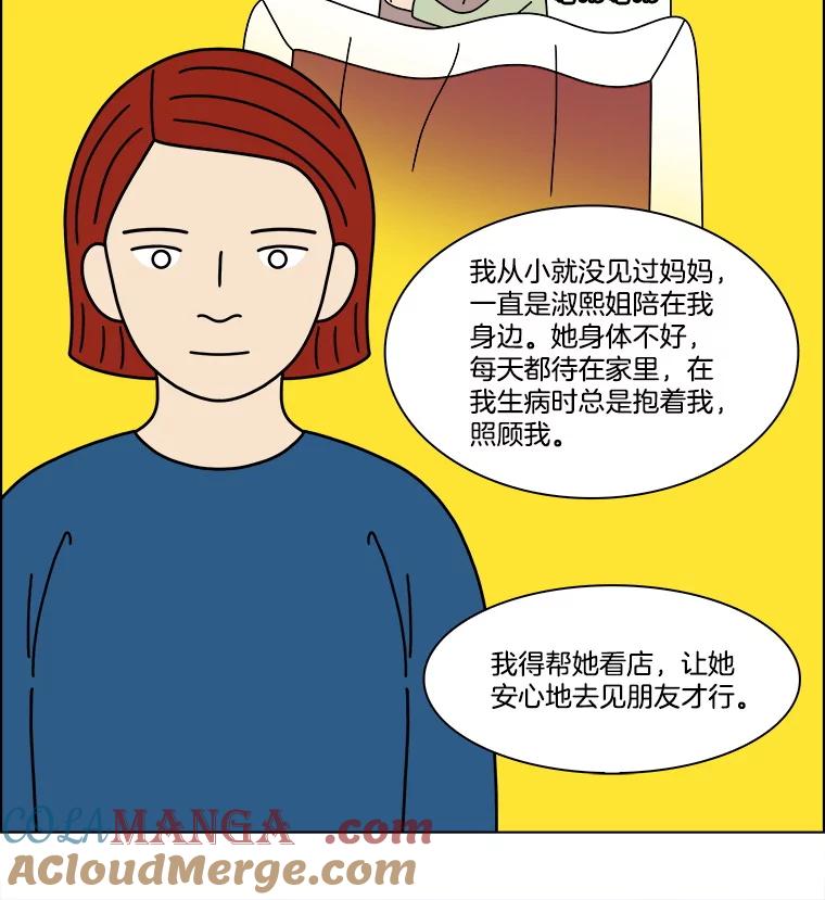 《双甲路边摊》340.蛋糕（12） 第37页
