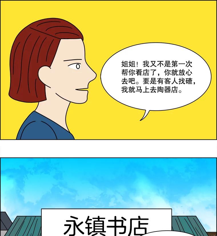 《双甲路边摊》340.蛋糕（12） 第38页