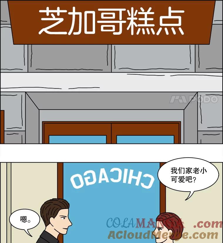 《双甲路边摊》340.蛋糕（12） 第40页
