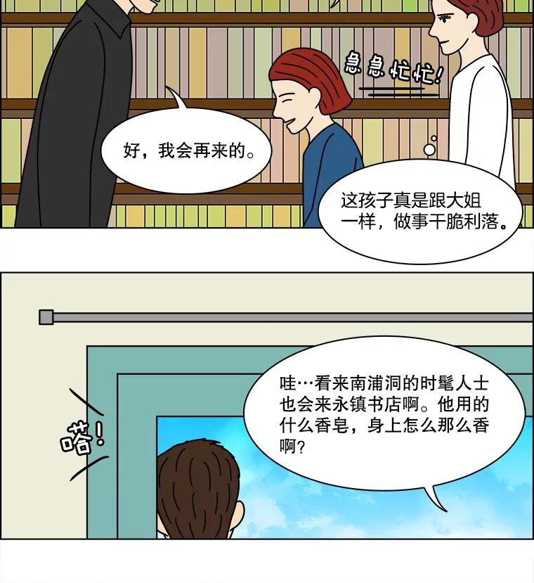 《双甲路边摊》340.蛋糕（12） 第33页
