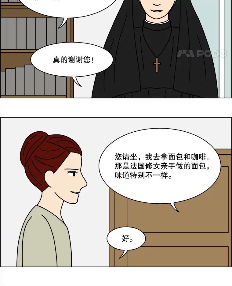 《双甲路边摊》340.蛋糕（12） 第5页