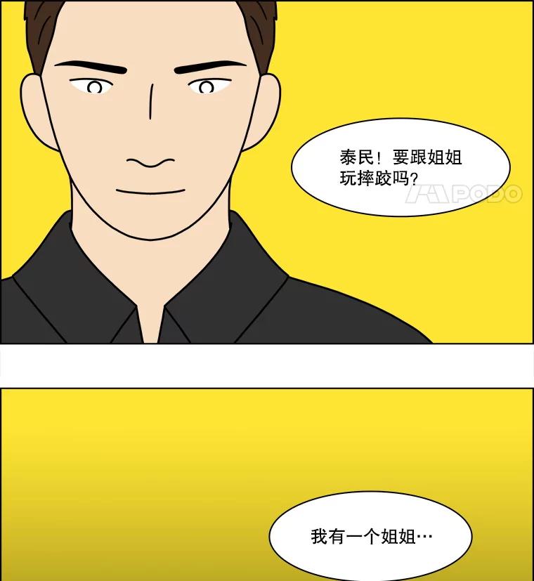 《双甲路边摊》340.蛋糕（12） 第44页