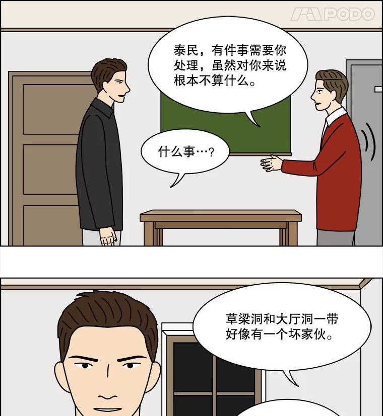 《双甲路边摊》340.蛋糕（12） 第60页