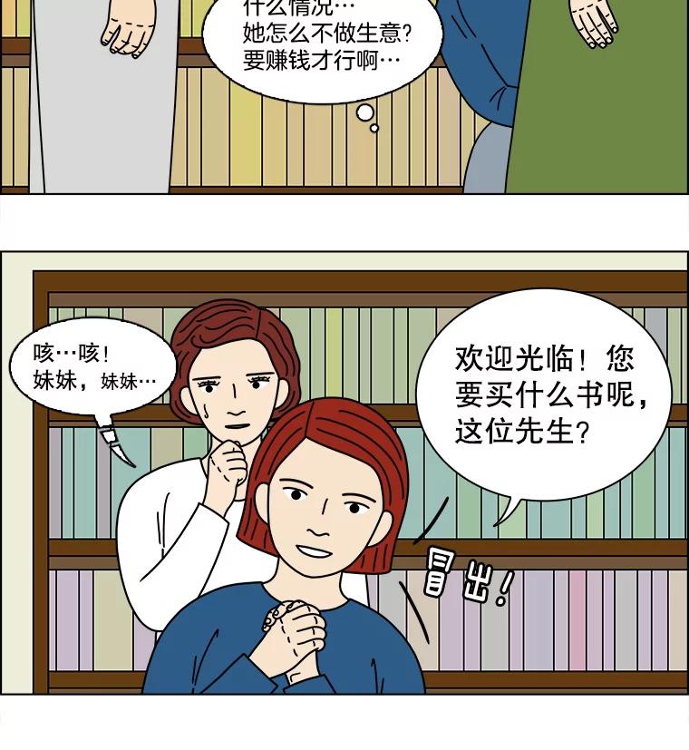 《双甲路边摊》340.蛋糕（12） 第27页