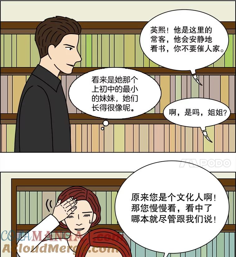 《双甲路边摊》340.蛋糕（12） 第28页