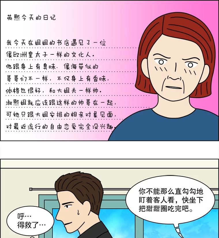 《双甲路边摊》340.蛋糕（12） 第30页