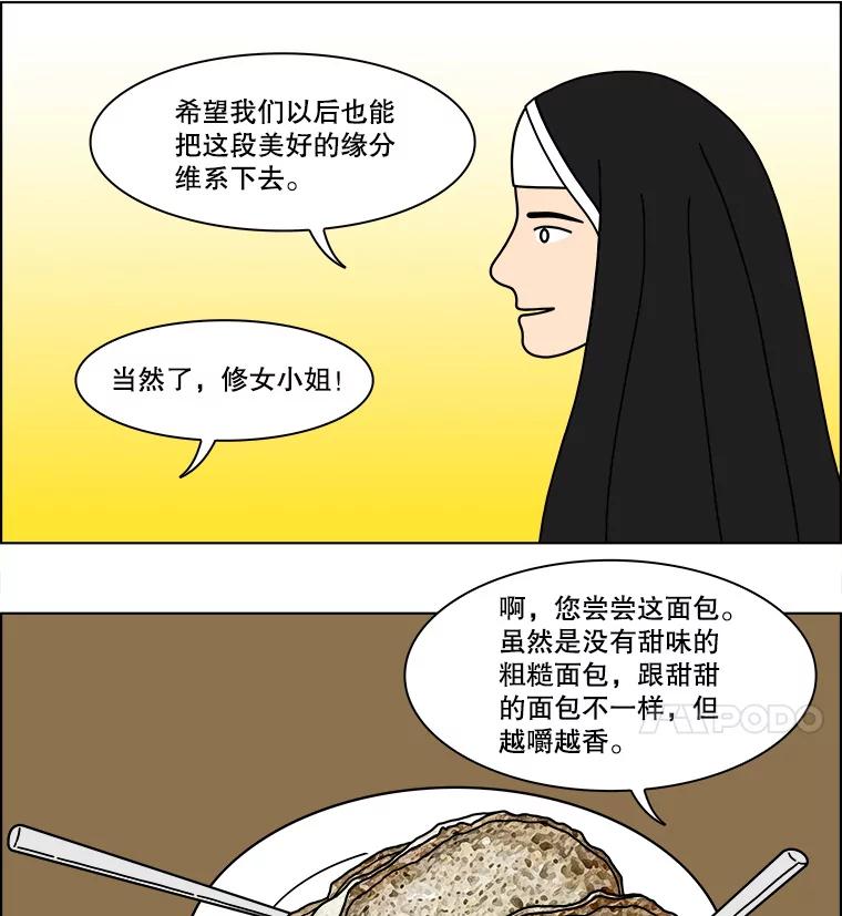 《双甲路边摊》340.蛋糕（12） 第20页