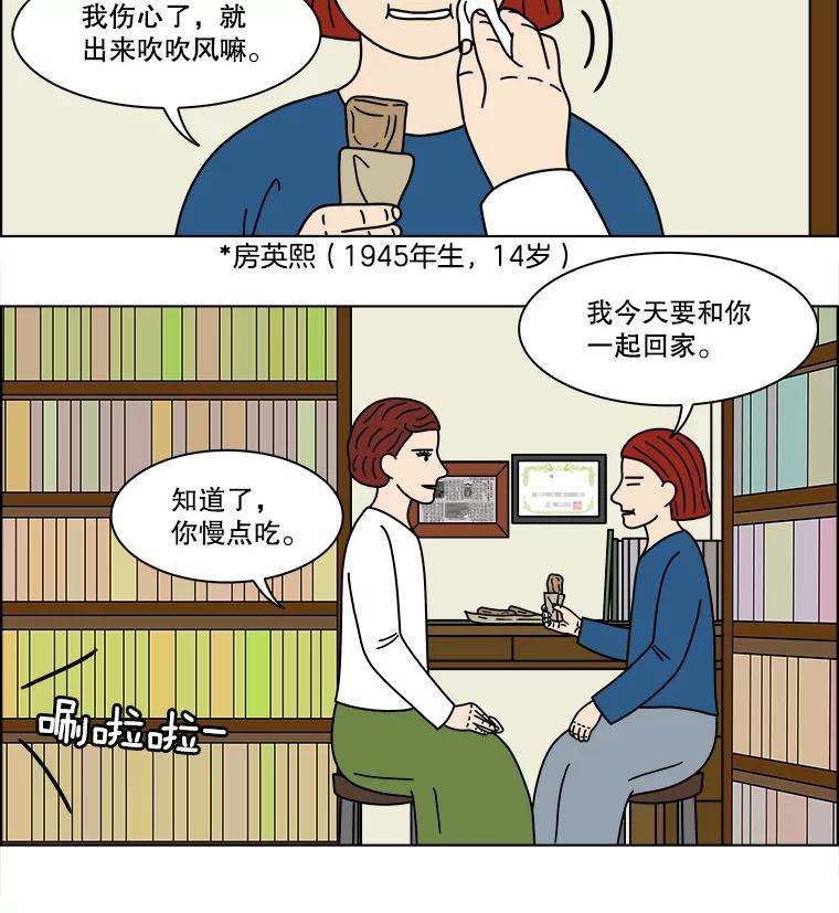 《双甲路边摊》340.蛋糕（12） 第23页