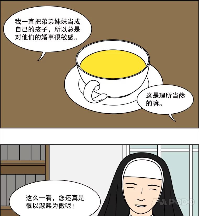 《双甲路边摊》340.蛋糕（12） 第12页