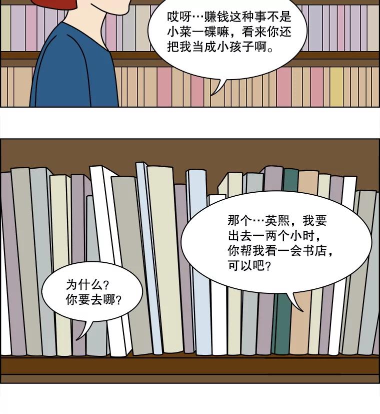 《双甲路边摊》340.蛋糕（12） 第35页