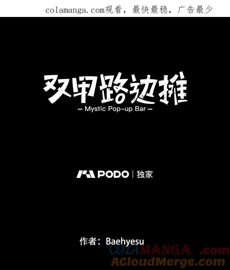 《双甲路边摊》340.蛋糕（12） 第1页