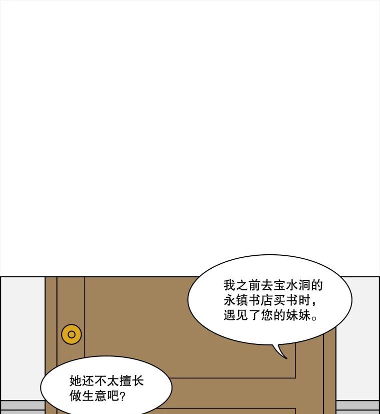 《双甲路边摊》340.蛋糕（12） 第6页
