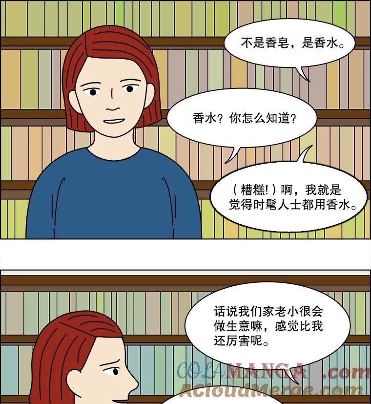 《双甲路边摊》340.蛋糕（12） 第34页