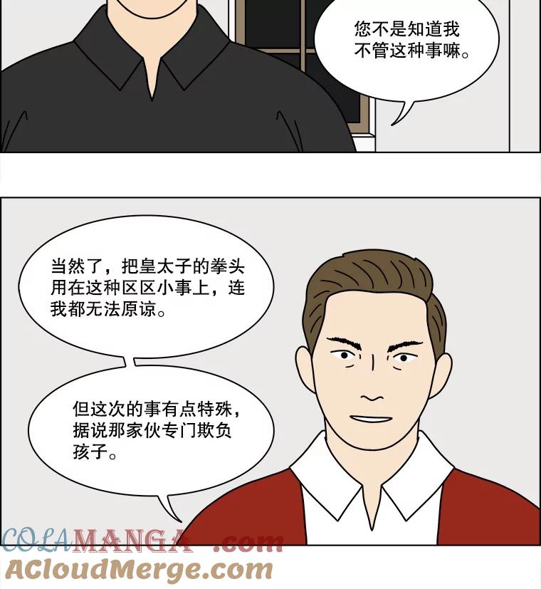 《双甲路边摊》340.蛋糕（12） 第61页
