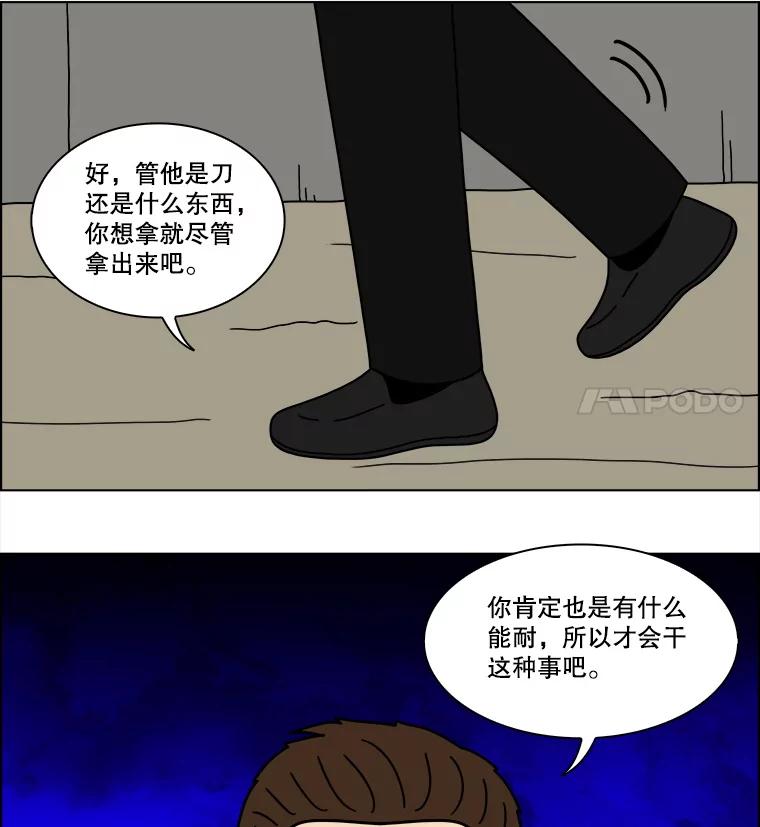 《双甲路边摊》341.蛋糕（13） 第36页