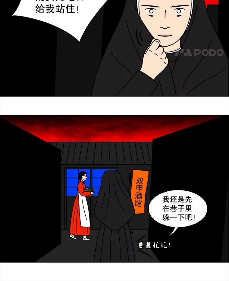 《双甲路边摊》341.蛋糕（13） 第5页