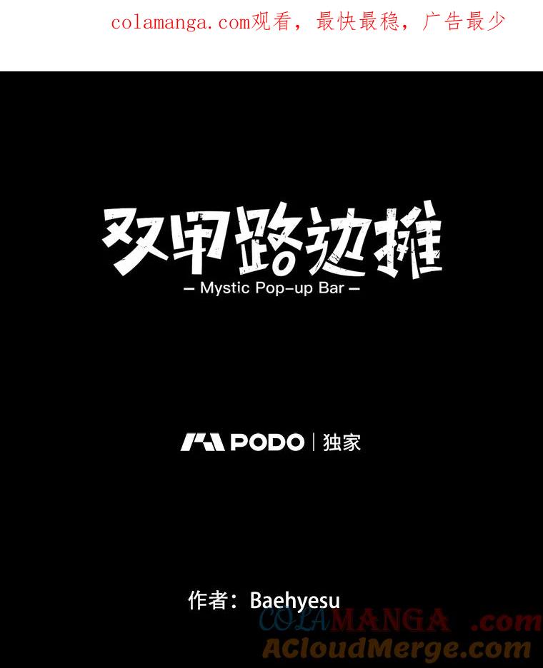 《双甲路边摊》341.蛋糕（13） 第1页