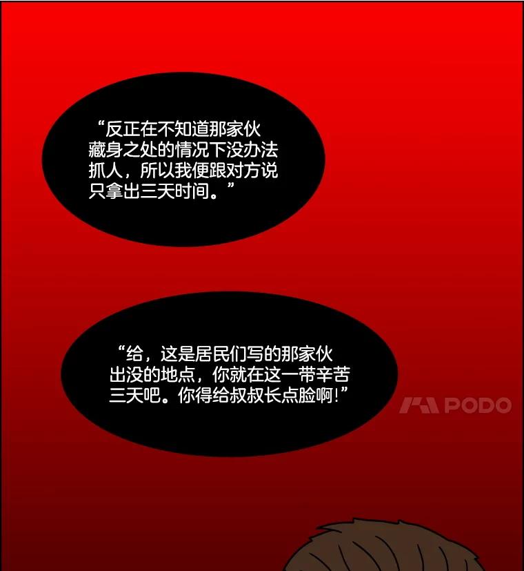 《双甲路边摊》341.蛋糕（13） 第24页