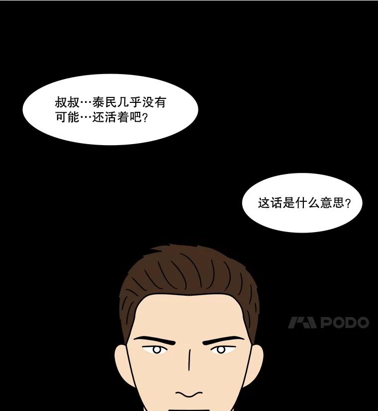 《双甲路边摊》342.蛋糕（14） 第20页