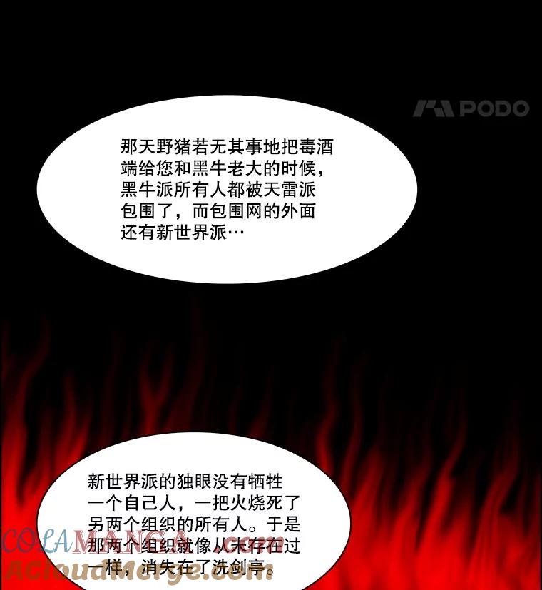 《双甲路边摊》342.蛋糕（14） 第52页