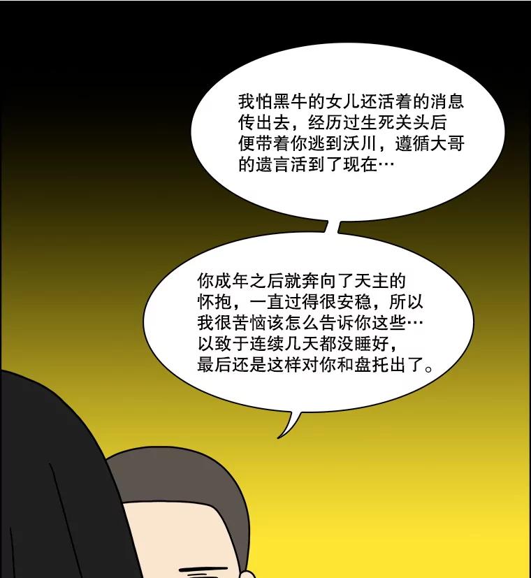 《双甲路边摊》342.蛋糕（14） 第66页