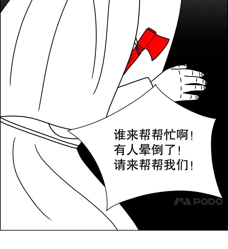 《双甲路边摊》342.蛋糕（14） 第71页