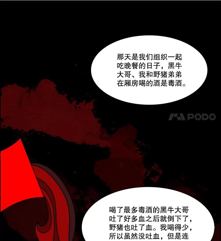 《双甲路边摊》342.蛋糕（14） 第36页