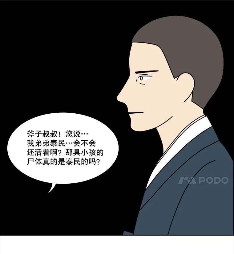《双甲路边摊》342.蛋糕（14） 第24页