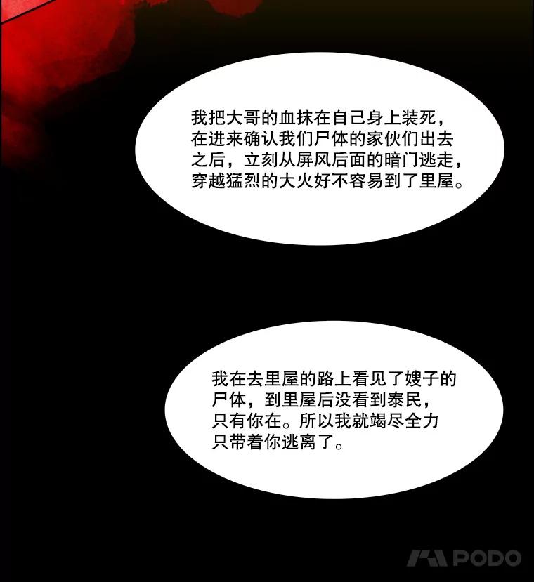 《双甲路边摊》342.蛋糕（14） 第63页