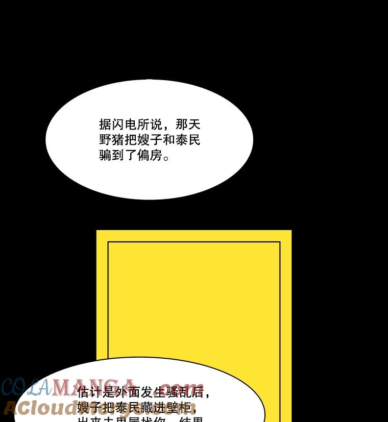 《双甲路边摊》342.蛋糕（14） 第64页