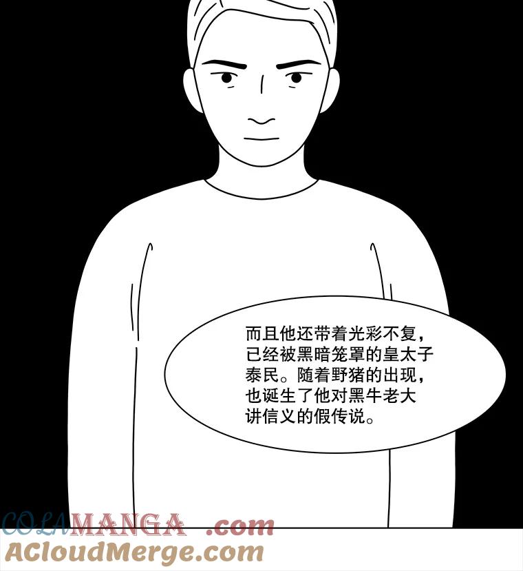 《双甲路边摊》342.蛋糕（14） 第55页