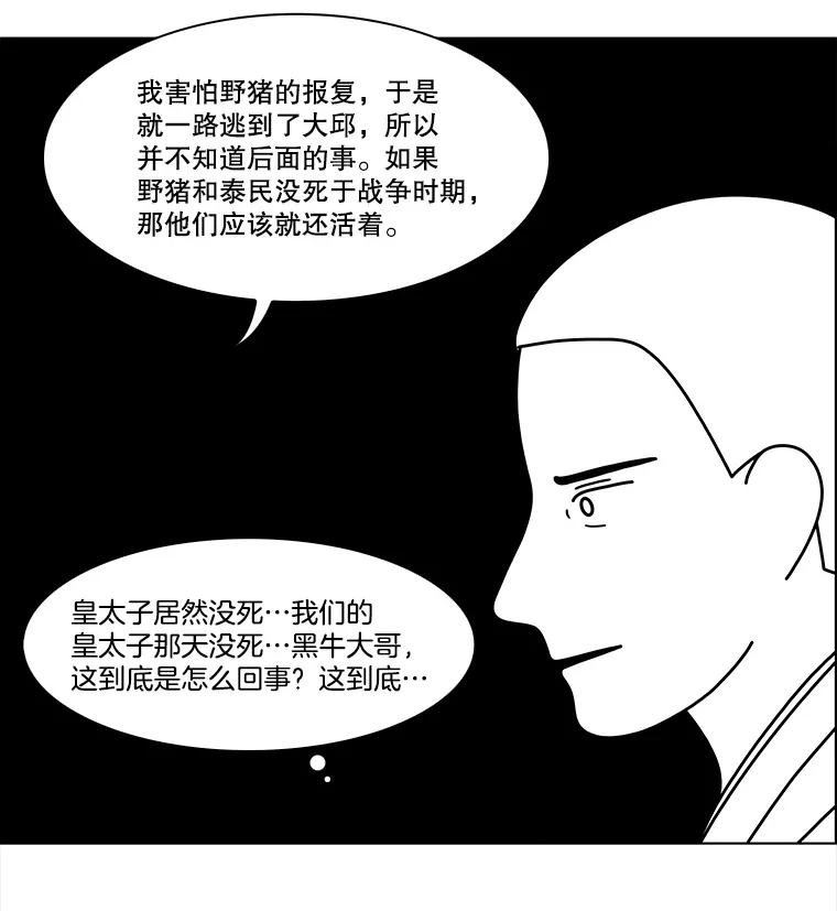 《双甲路边摊》342.蛋糕（14） 第57页