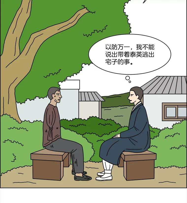 《双甲路边摊》342.蛋糕（14） 第35页
