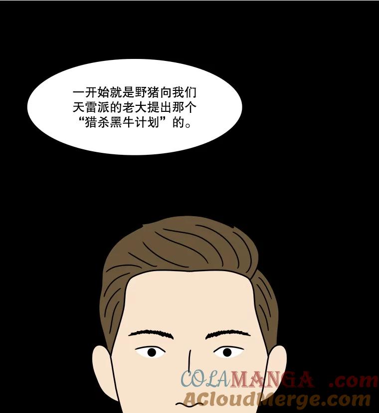 《双甲路边摊》342.蛋糕（14） 第46页
