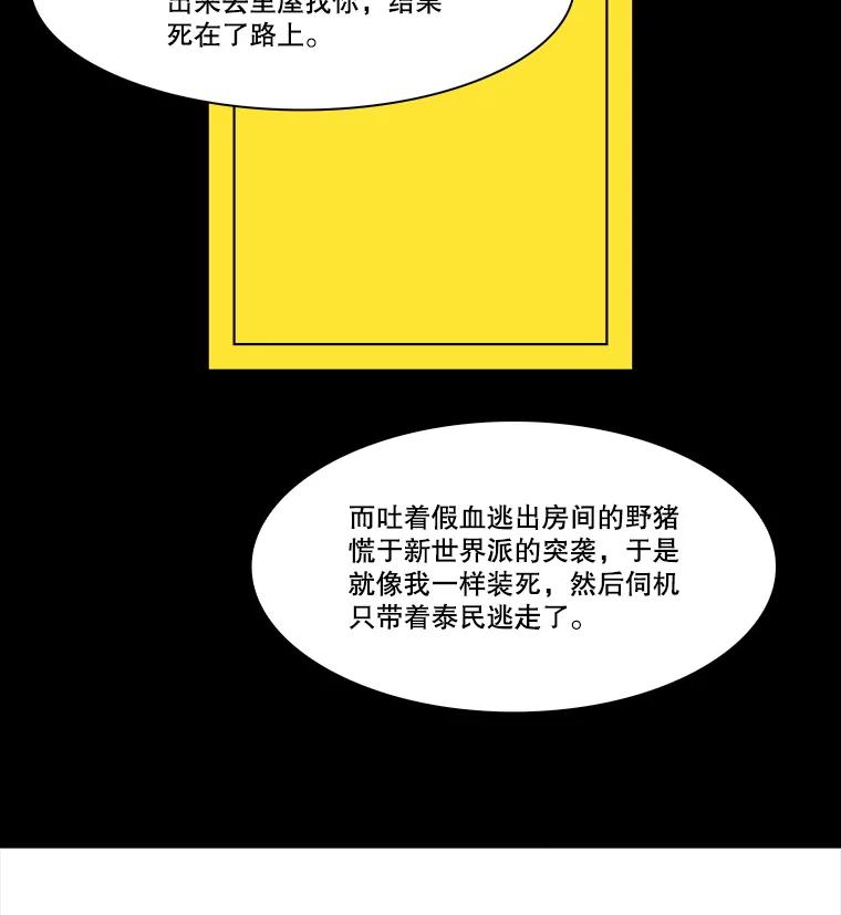 《双甲路边摊》342.蛋糕（14） 第65页