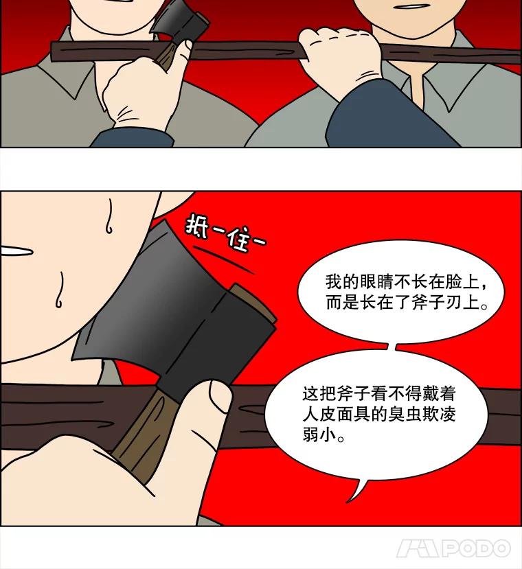 《双甲路边摊》342.蛋糕（14） 第9页